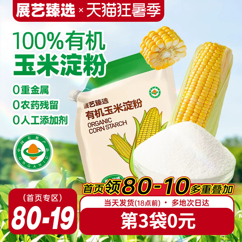展艺臻选玉米淀粉食用生粉勾芡家用烘焙雪媚娘蛋糕奶油小方用淀粉