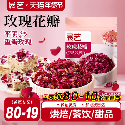 展艺玫瑰花瓣25g烘焙原料