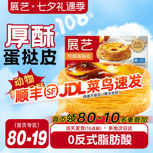 108层黄油开酥+3倍酥脆体验+黄油开酥