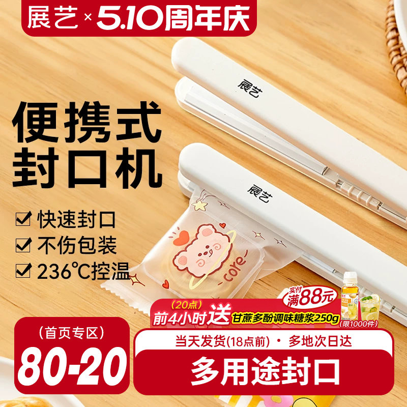 展艺迷你便携式封口机牛轧糖雪花酥月饼包装袋用插电手压密封工具