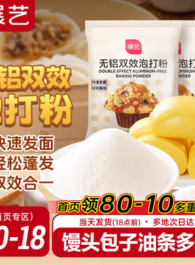 展艺泡打粉无铝害双效家用小包酵母粉蛋糕包子油条烘焙旗舰店食用