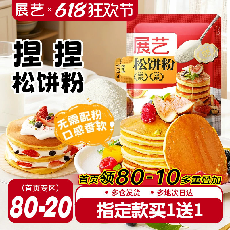 展艺捏捏袋松饼粉100g华夫饼奶香煎饼儿童早餐家用预拌粉材料高钙