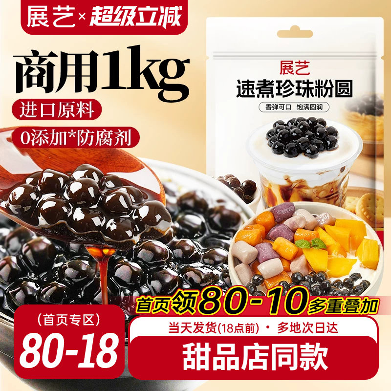 展艺珍珠粉圆1kg奶茶专用小料大包黑糖爆爆珍珠商用装烘焙原材料图片