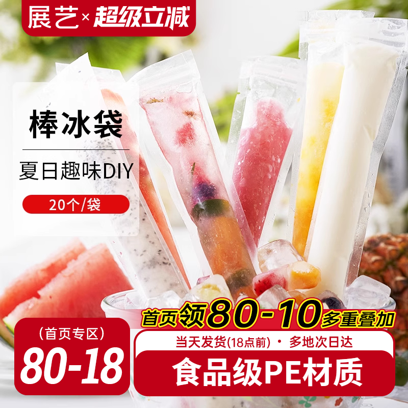 展艺冰块模具一次性棒棒冰自封口冰袋家用食品级冰箱自制冻碎碎冰