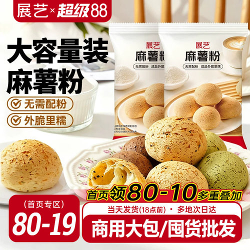展艺麻薯预拌粉烘焙专用商用装