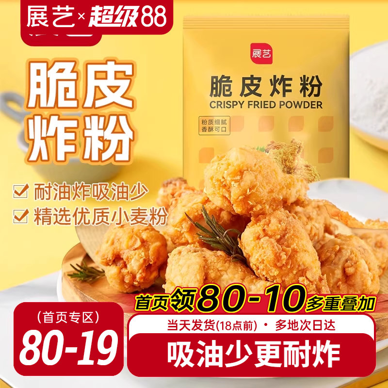展艺脆皮炸鸡粉500g黄白面包糠面包屑鸡排猪排裹粉南瓜饼起酥粉