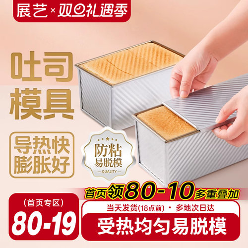 展艺不沾烤箱带盖盒子吐司模具