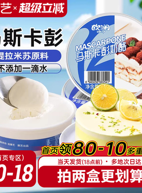展艺欧澜马斯卡彭膨布尼芝士奶酪提拉米苏奶油芝士烘焙原料家商用