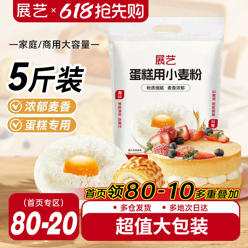 展艺低筋面粉2.5kg烘焙家用商用大包饼干戚风蛋糕专用小麦粉原料