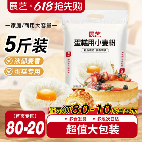 展艺低筋面粉2.5kg烘焙家用商用大包饼干戚风蛋糕专用小麦粉原料