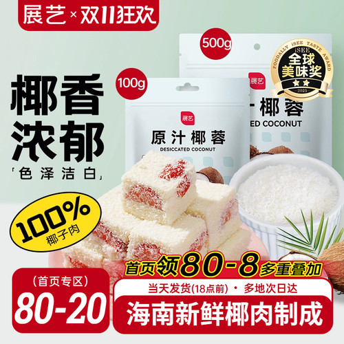 展艺椰蓉面包奶油小方原料