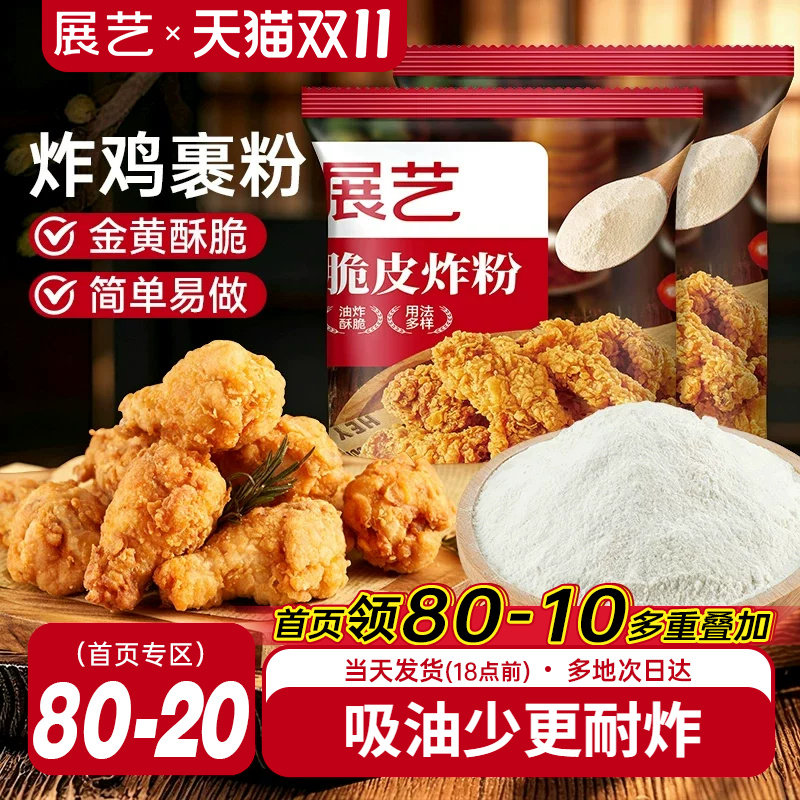 展艺脆皮炸鸡粉500g黄白面包糠面包屑鸡排猪排裹粉南瓜饼起酥粉