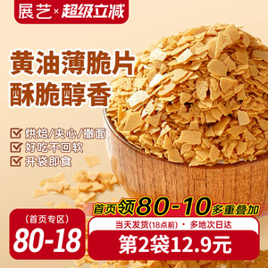 展艺黄油薄脆饼干碎片蛋糕装饰