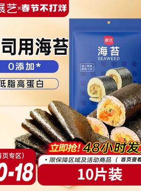 展艺寿司海苔大片装20张做紫菜包饭即食国产海苔套装材料即食家用