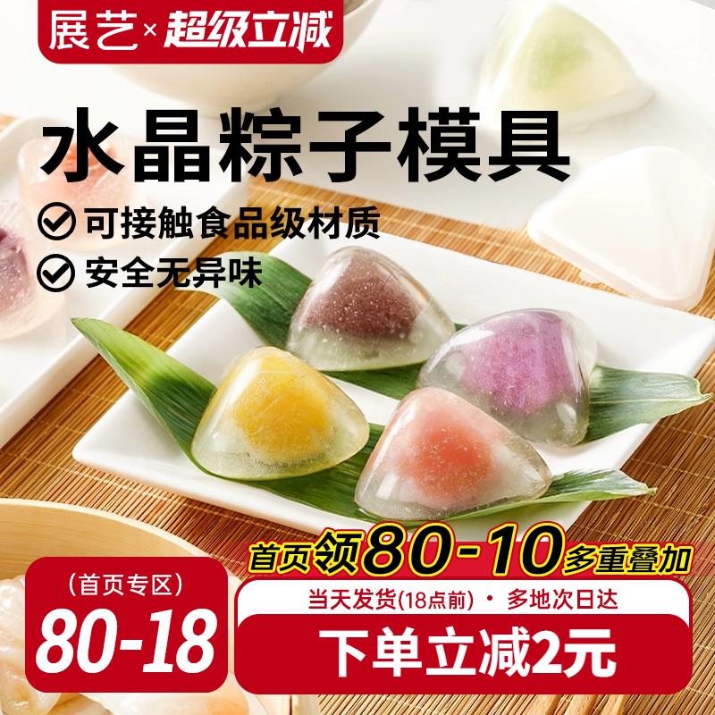 展藝冰皮水晶粽子冰粽壽司