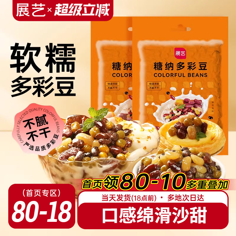 展艺蜜豆即食糖纳多彩豆红小豆馅料粽子西米露奶茶店专用甜品烘焙