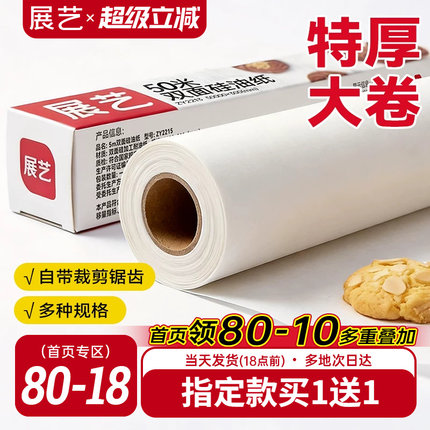 展艺油纸烘焙烤箱硅油纸烧烤盘烤肉空气炸锅锡纸家用专用吸油纸垫