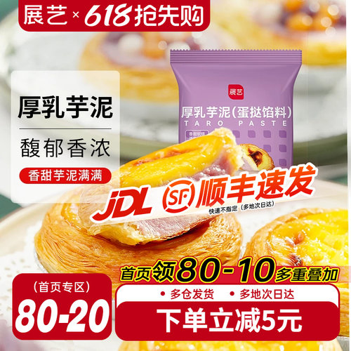 蜜蜂蛋挞皮蛋挞液展艺