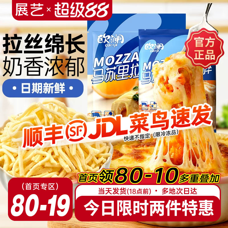 展艺欧澜马苏里拉芝士碎片拉丝家用披萨奶油奶酪粒烘焙官方旗舰店