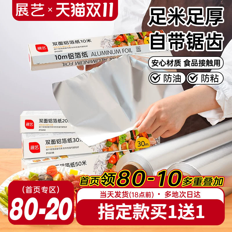 展艺锡纸烤箱家用烘烤空气炸锅专用铝箔锡箔烧烤箱食品级烘焙油纸