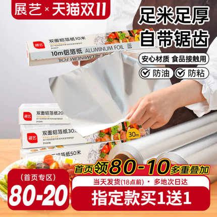 展艺锡纸烤箱家用烘烤空气炸锅专用铝箔锡箔烧烤箱食品级烘焙油纸