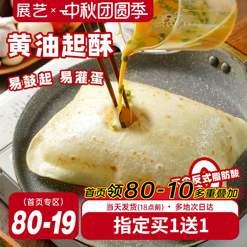 展艺黄油鸡蛋灌饼胚子早餐半成品图片