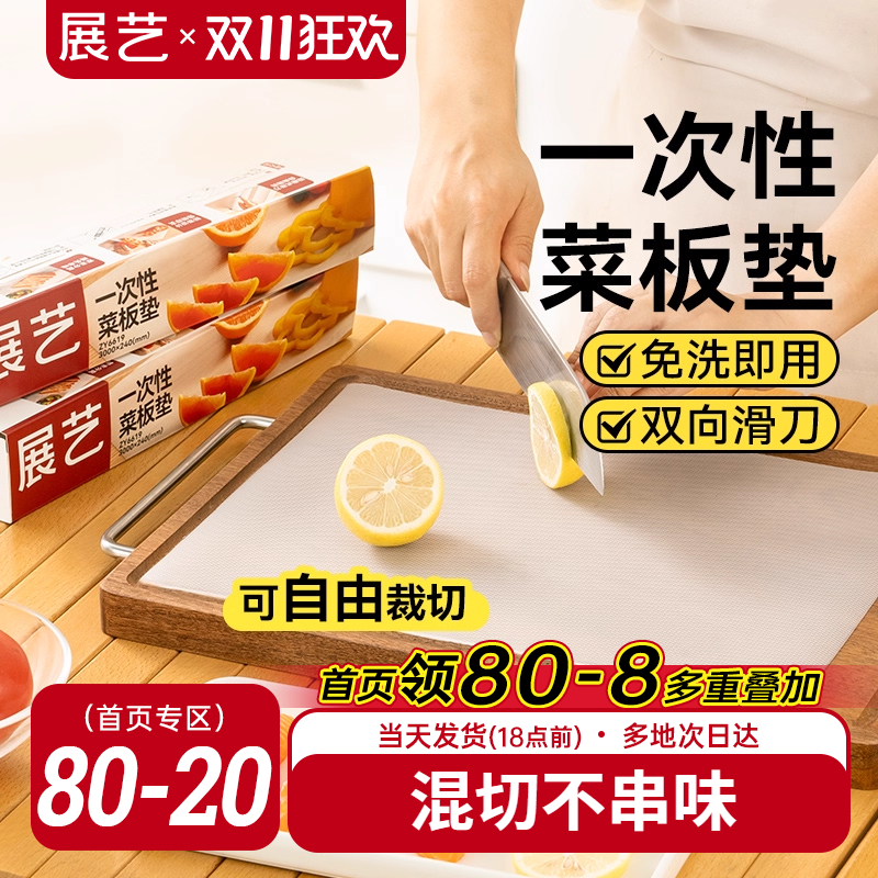 展艺一次性菜板垫长方形pe材质