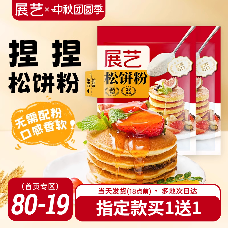 展艺捏捏松饼粉100g儿童家用烘焙