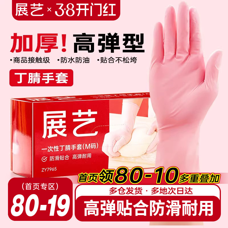 展艺一次性橡胶手套丁腈乳胶pvc食品用厨房洗碗防水耐用家务专用
