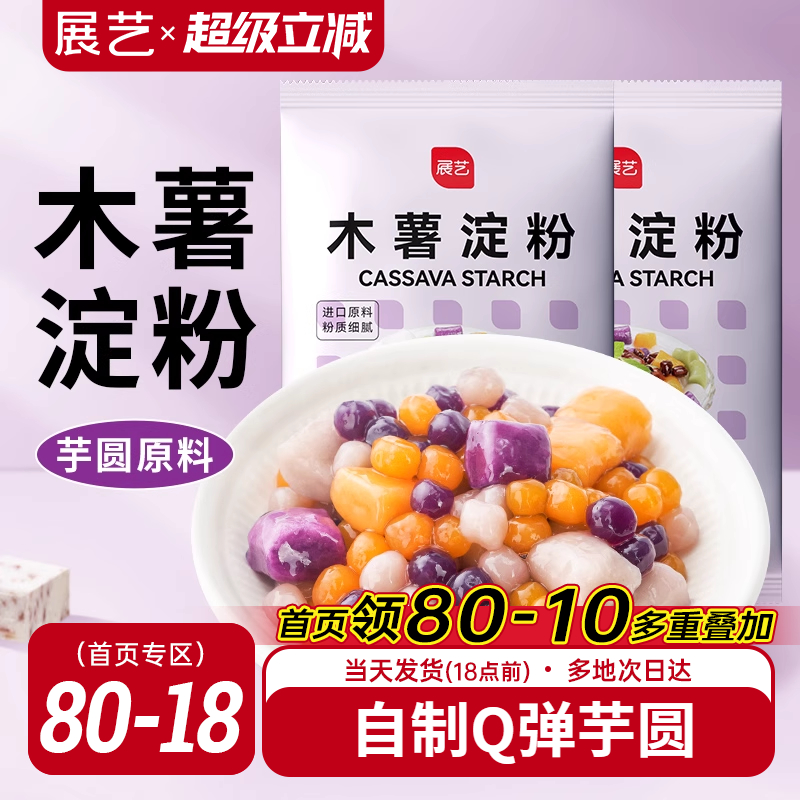 展艺木薯淀粉500g做芋圆