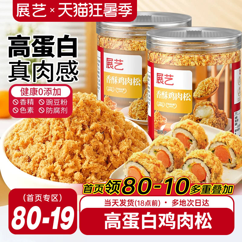 100%正宗肉松0添加豌豆粉烘焙