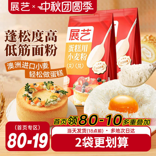 展艺蛋糕低筋面粉【拍1发2袋】