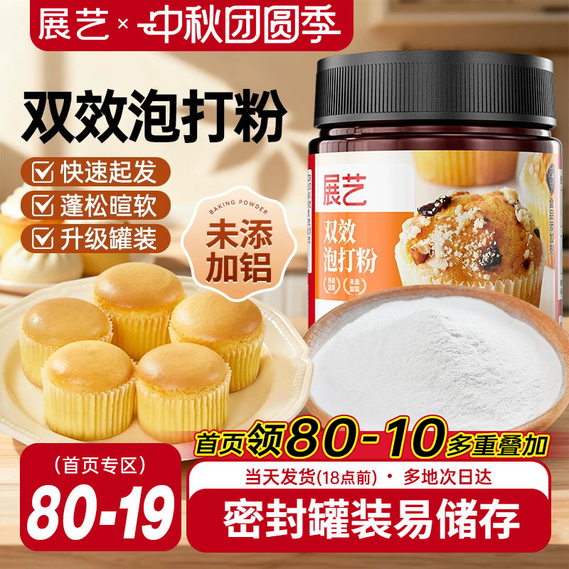 展艺无铝双效泡打粉烘焙膨松剂图片