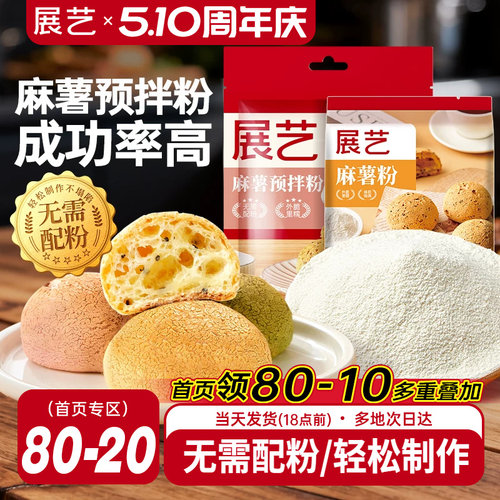 展艺麻薯预拌粉家用烘焙材料200g