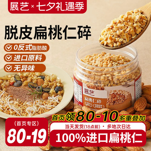 展艺扁桃仁碎巴旦木糯米船面包