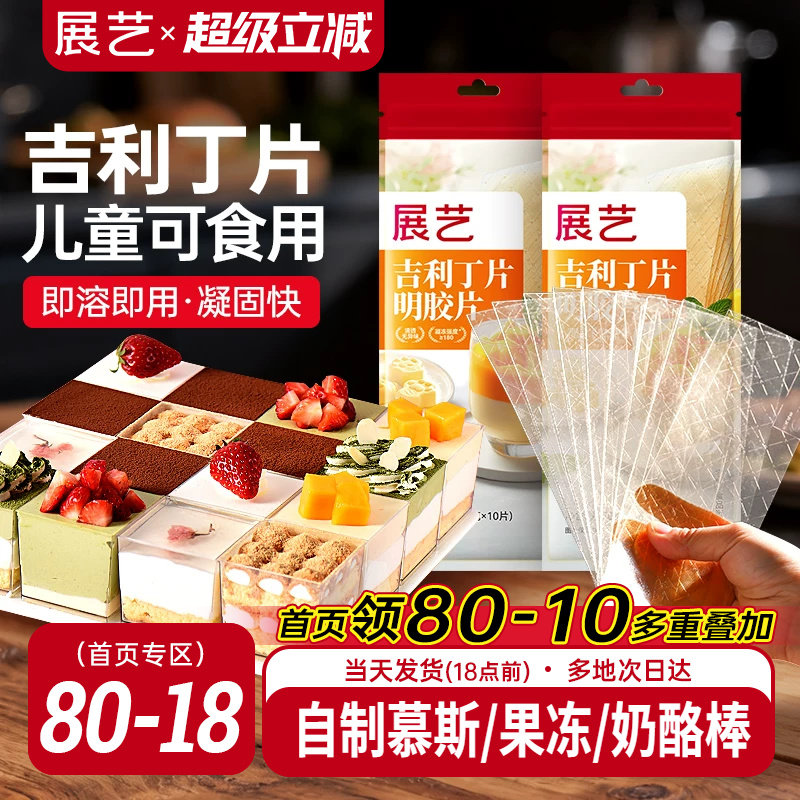 展艺吉利丁片食用自制奶酪宝宝图片