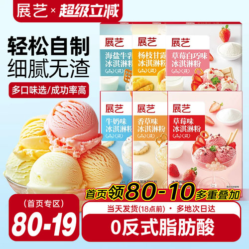 展艺冰淇淋粉甜筒家用冰激淋商用