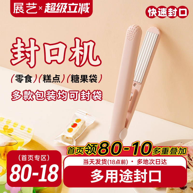 展艺封口机月饼机封袋家用