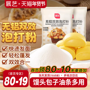 展艺泡打粉无铝害双效家用小包酵母粉蛋糕包子油条烘焙旗舰店食用
