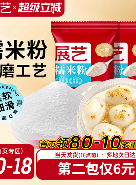 展艺水磨糯米粉雪媚娘做汤圆黄油年糕元宵酒酿圆子家用烘焙原材料