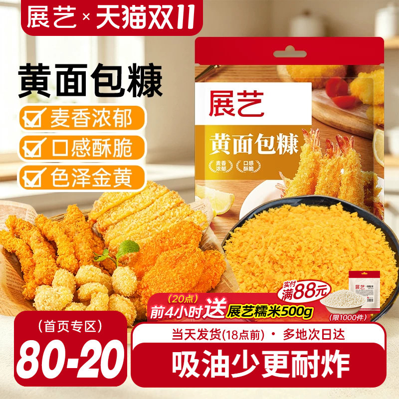 展艺面包糠家用小包装金黄油炸