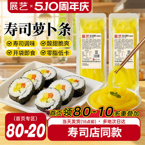 展艺日式寿司调味萝卜条200g