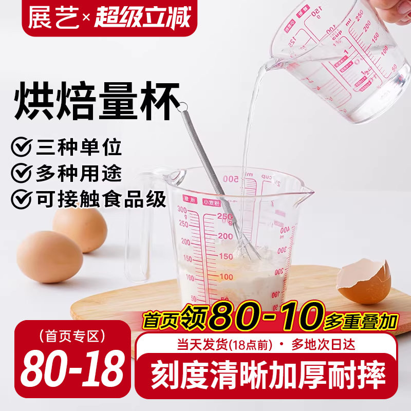 展艺量杯带刻度带手柄厨房奶茶店专用塑料小量杯家用烘焙工具