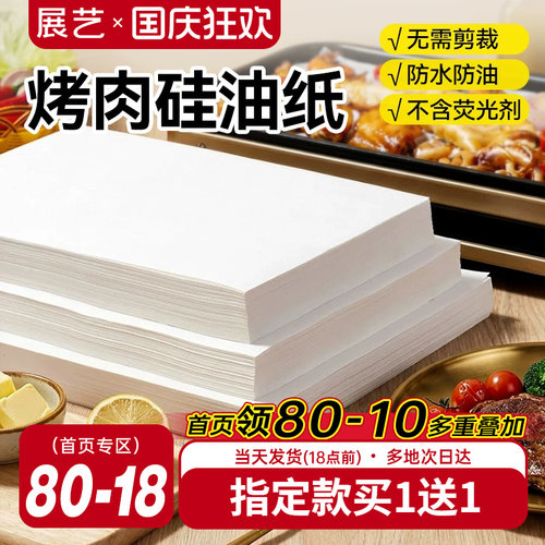 展艺家用烤箱盘长方形辅食硅油纸