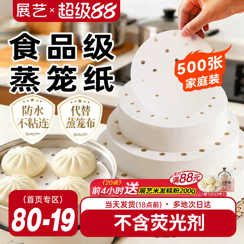 展艺蒸笼纸一次性蒸笼垫双面防粘