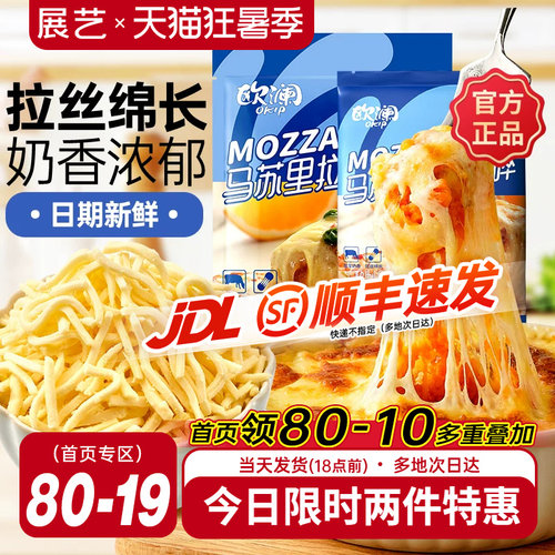 展艺马苏里拉芝士碎家用烘焙
