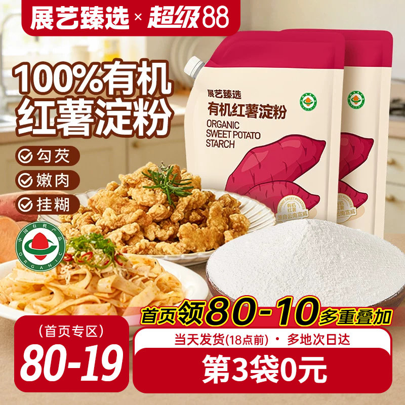 100%有机红薯淀粉烹调勾芡小酥肉