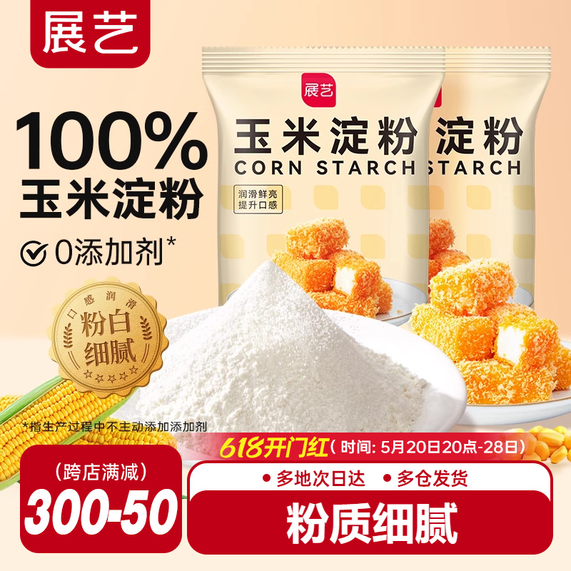 展艺玉米淀粉500g食用雪媚娘勾芡