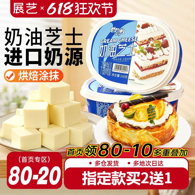 展艺欧澜奶油奶酪巴斯克蛋糕涂抹乳酪即食芝士块奶酪棒烘焙家专用