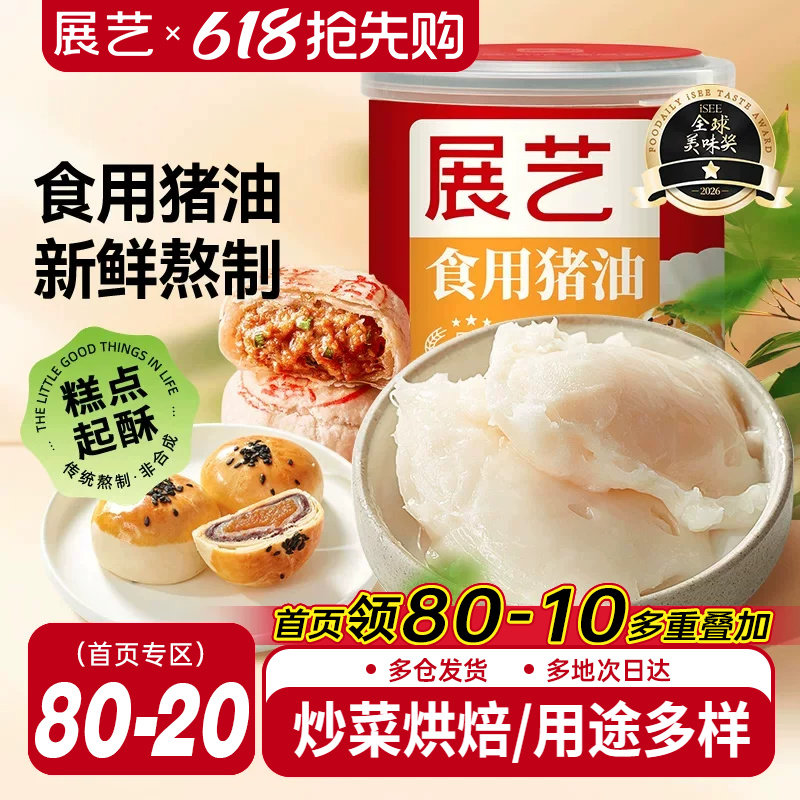 展艺食用猪油428g蛋黄酥糕点起酥油板油拌面酥皮苏式月饼烘焙原料